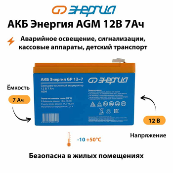 Аккумулятор для ИБП Энергия AGM 12v 7Ah - ИБП и АКБ - Аккумуляторы - . Магазин оборудования для автономного и резервного электропитания Ekosolar.ru в Чехове