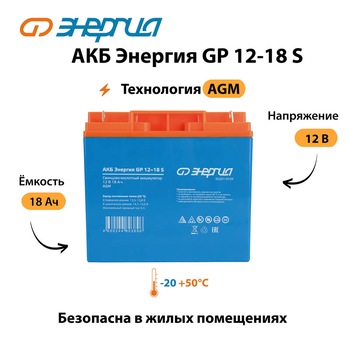 АКБ Энергия GP 12-18 S - ИБП и АКБ - Аккумуляторы - . Магазин оборудования для автономного и резервного электропитания Ekosolar.ru в Чехове