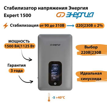 Инверторный cтабилизатор напряжения Энергия Expert 1500 - Стабилизаторы напряжения - Инверторные - . Магазин оборудования для автономного и резервного электропитания Ekosolar.ru в Чехове