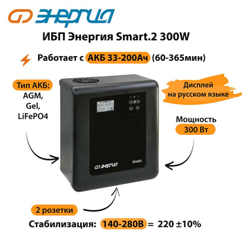 ИБП Энергия Smart.2 300W - ИБП и АКБ - Энергия ИБП Smart - . Магазин оборудования для автономного и резервного электропитания Ekosolar.ru в Чехове