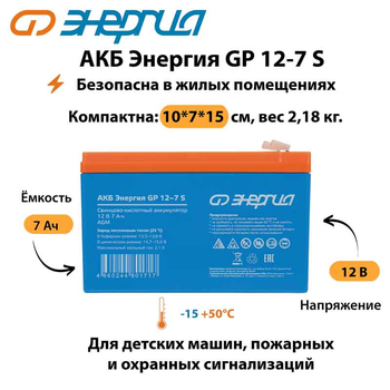 АКБ Энергия GP 12-7 S - ИБП и АКБ - Аккумуляторы - . Магазин оборудования для автономного и резервного электропитания Ekosolar.ru в Чехове
