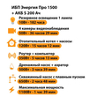 ИБП Энергия Про 1500 + Аккумулятор S 200 Ач - 12В (1100Вт - 99мин) - ИБП и АКБ - ИБП для котлов - . Магазин оборудования для автономного и резервного электропитания Ekosolar.ru в Чехове